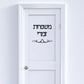 Personalisierte Familiennamensschilder, hebräisches Türschild, Acryl-Spiegelaufkleber, personalisierte Plaketten, neues Haus, Umzugsgeschenk, Heimdekoration