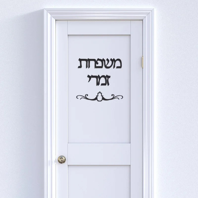 Personalisierte Familiennamensschilder, hebräisches Türschild, Acryl-Spiegelaufkleber, personalisierte Plaketten, neues Haus, Umzugsgeschenk, Heimdekoration
