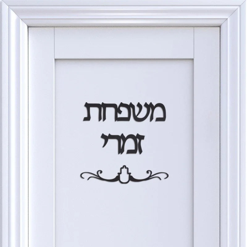 Personalisierte Familiennamensschilder, hebräisches Türschild, Acryl-Spiegelaufkleber, personalisierte Plaketten, neues Haus, Umzugsgeschenk, Heimdekoration