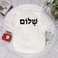 Schalom Hebräisch Griechisch Sprache Frieden Jesus Christus Christlich Jüdisch T-Shirt Damen Herren Casual Streetwear Buchstaben Print T-Shirt Camisetas