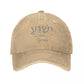Yeshua Jesus Name In Hebrew Spring Summer Cap Hats Dad Baseball Cap Vintage Christian Cowboy Hats Denim Sport Casquette