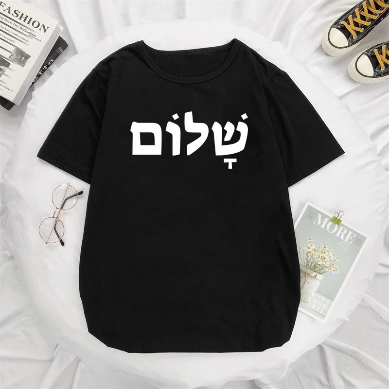 Schalom Hebräisch Griechisch Sprache Frieden Jesus Christus Christlich Jüdisch T-Shirt Damen Herren Casual Streetwear Buchstaben Print T-Shirt Camisetas