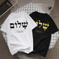 Schalom Hebräisch Griechisch Sprache Frieden Jesus Christus Christlich Jüdisch T-Shirt Damen Herren Casual Streetwear Buchstaben Print T-Shirt Camisetas