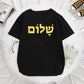 Schalom Hebräisch Griechisch Sprache Frieden Jesus Christus Christlich Jüdisch T-Shirt Damen Herren Casual Streetwear Buchstaben Print T-Shirt Camisetas